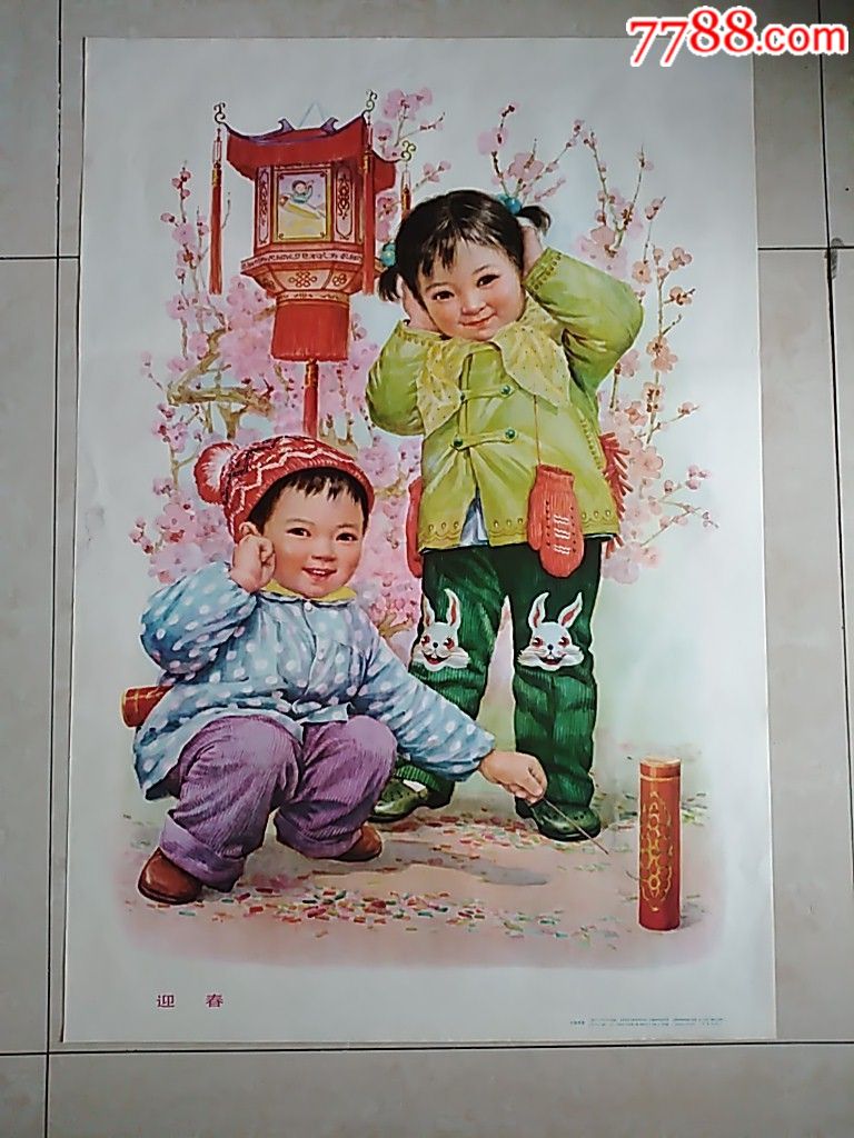 美丽年画扮春节年画册图片
