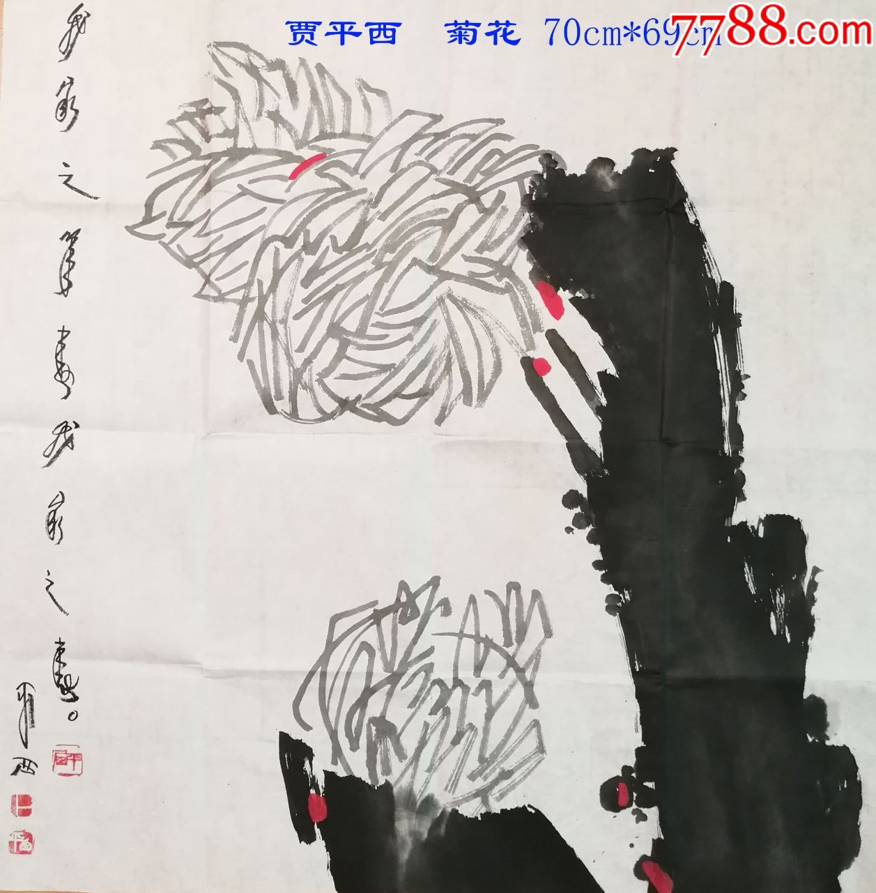 书画名家手绘真迹贾平西菊花客厅书房办公室收藏礼品壁画挂画