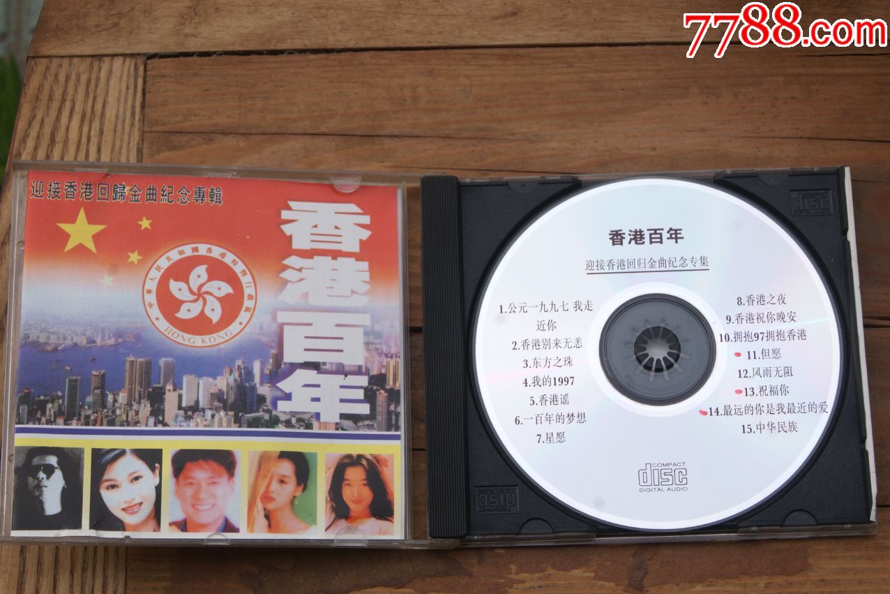 香港百年-迎接香港回归金曲纪念专辑