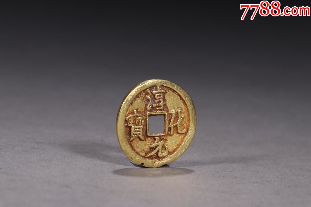 旧藏淳化元宝金币