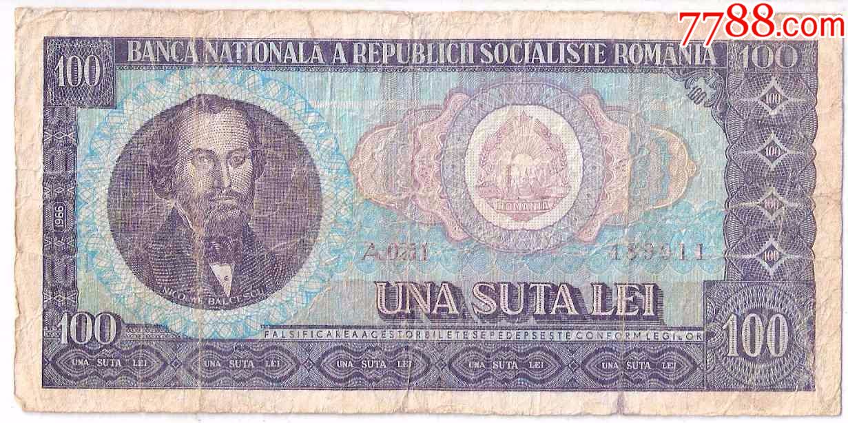 罗马尼亚纸币罗马尼亚社会主义共和国100列伊1966年