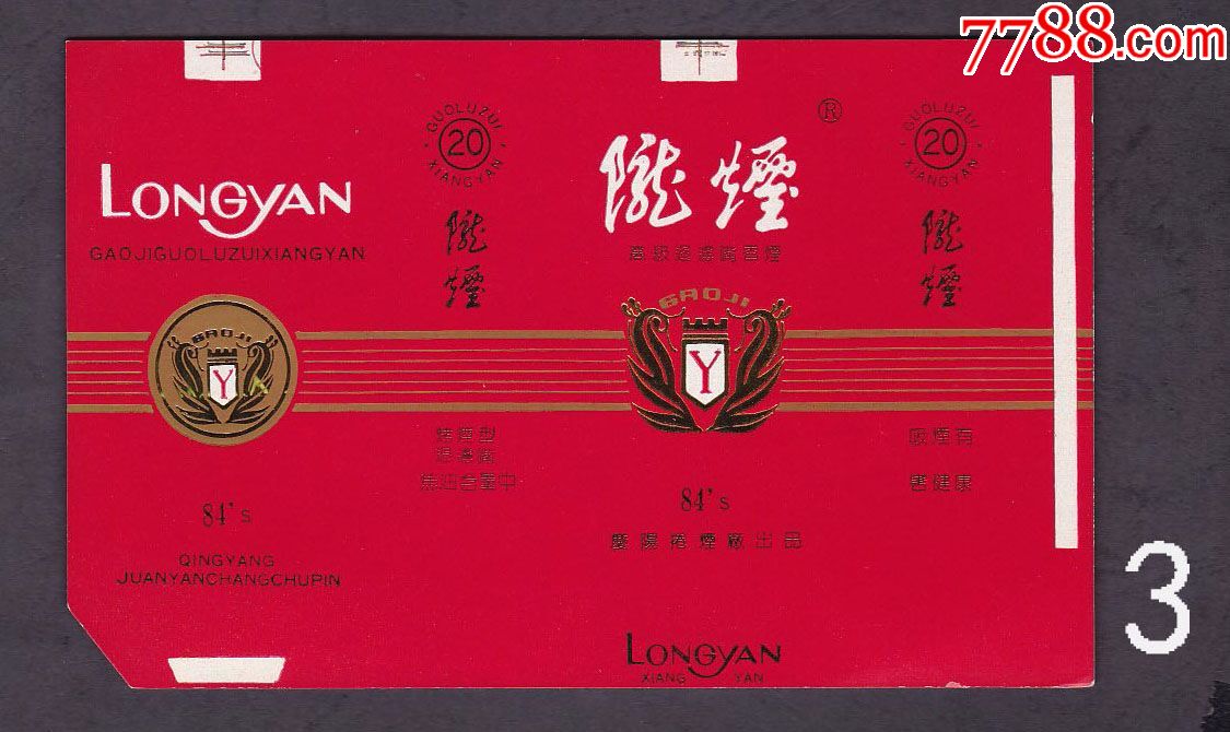 统一编号: se65386933  店内编号:84h111 品种: 烟标/烟盒-烟标/烟盒