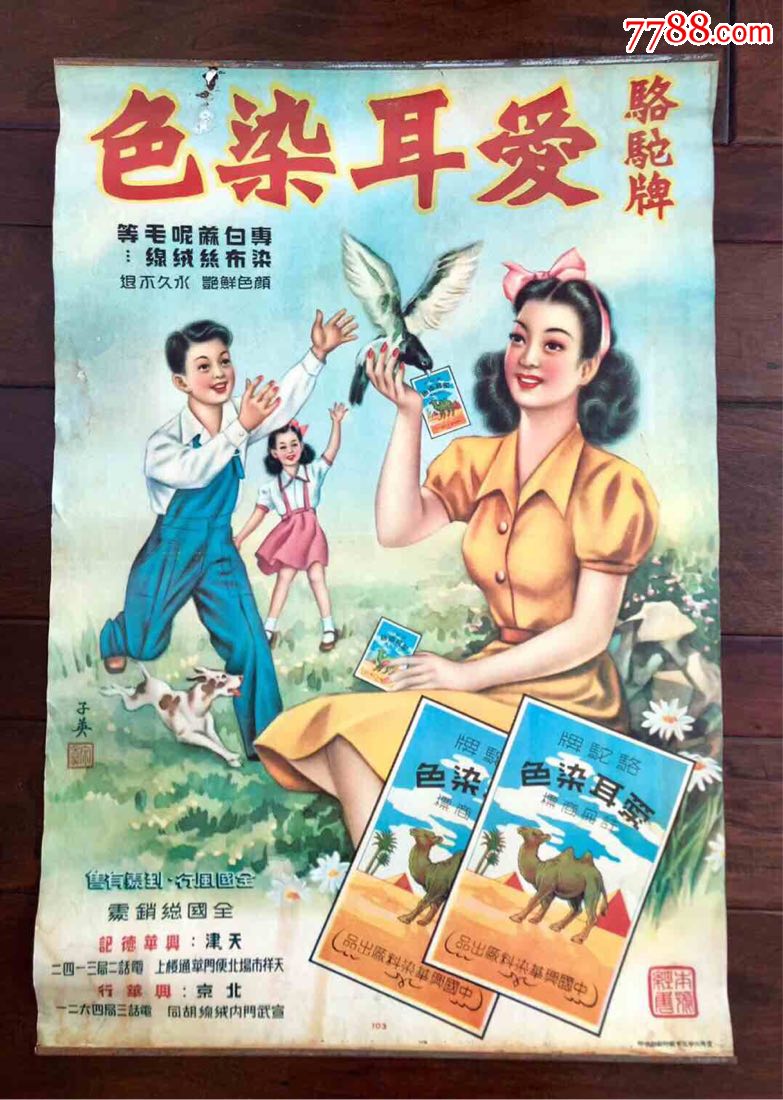 广告宣传画