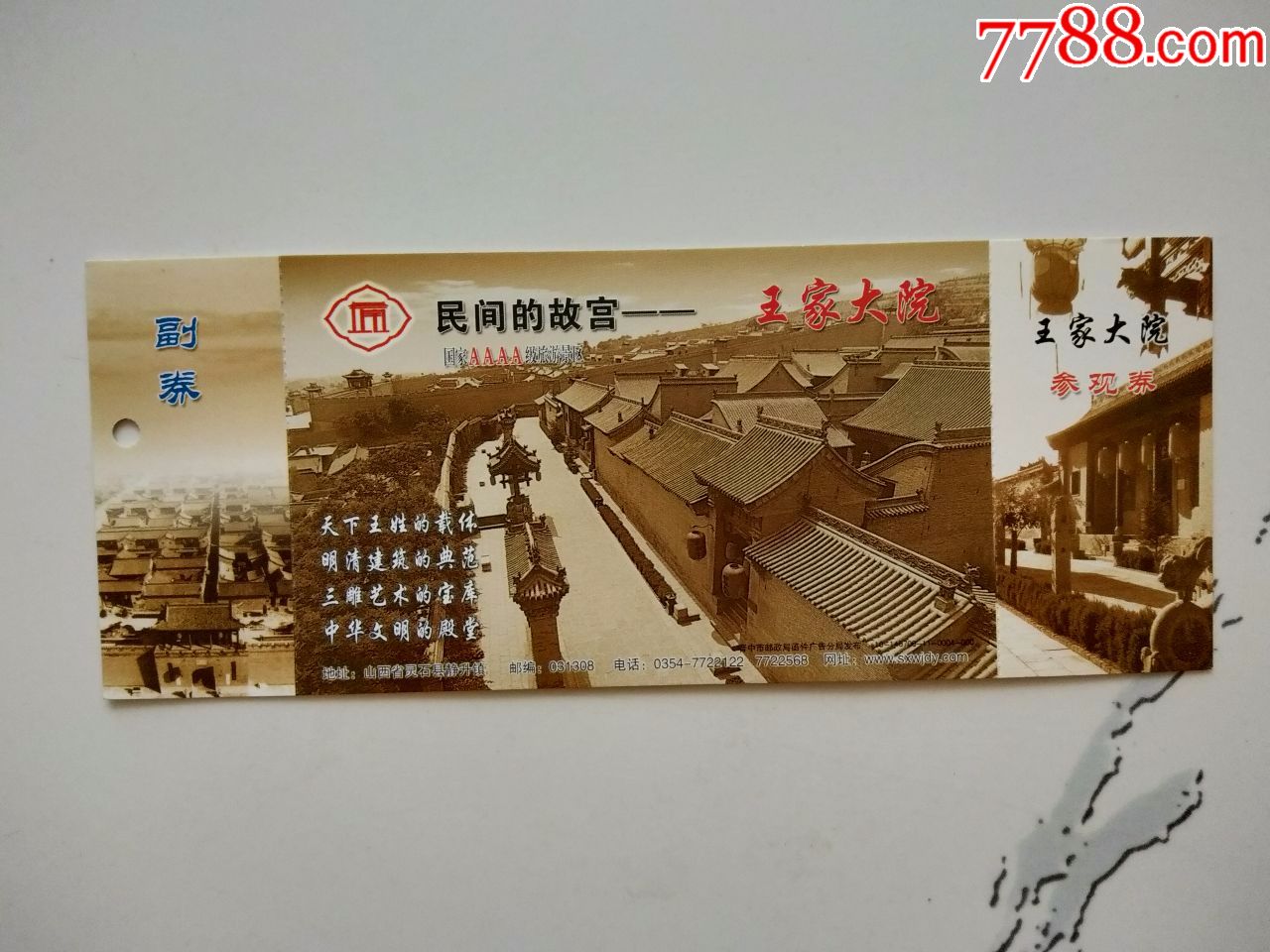 王家大院门票门票