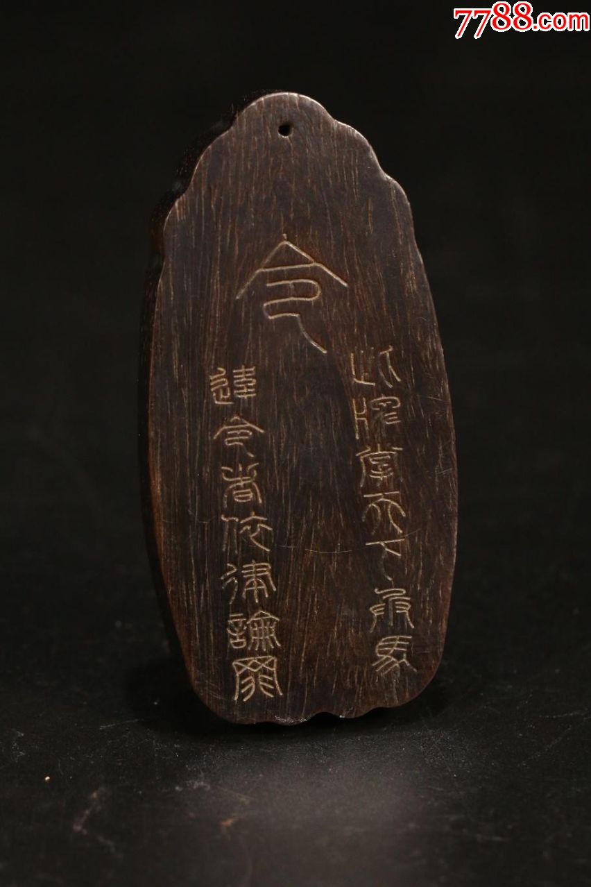 沉香精雕古兽纹"大将军令"令牌