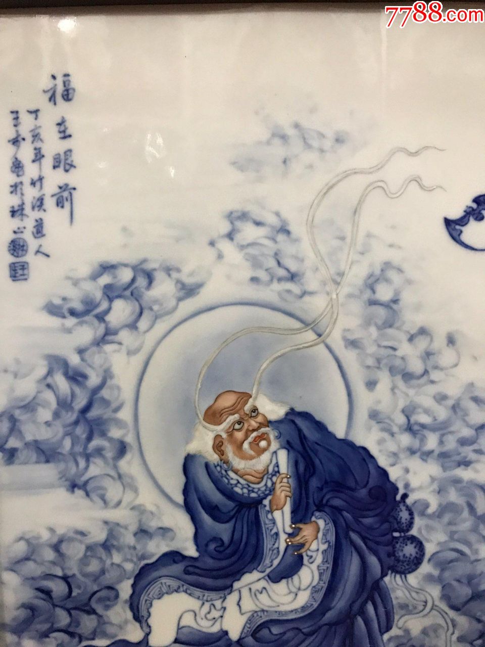 作扵珠山八友"王步"福在眼前青花加彩瓷板画