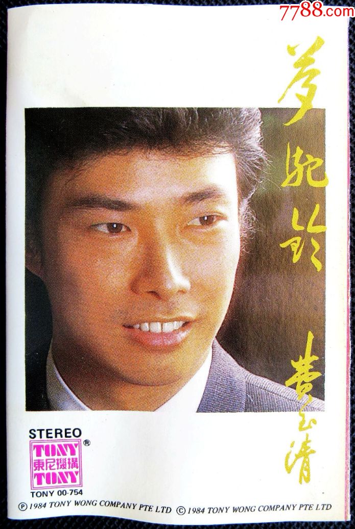 费玉清专辑梦驼铃原版磁带