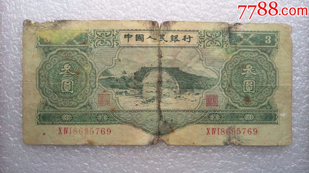 苏三元人民币冠号图片