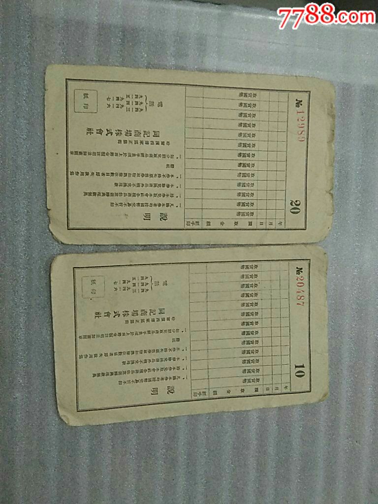 商品券2張_價(jià)格200元_第2張_7788收藏__收藏?zé)峋€