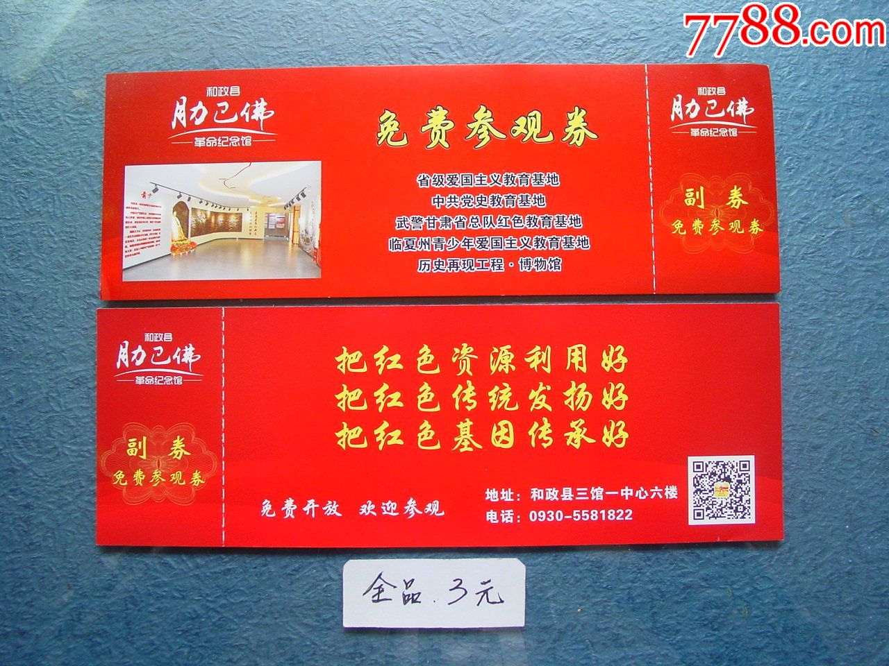 肋已佛革命纪念馆-价格:3元-se65391606-旅游景点门票-零售-7788收藏