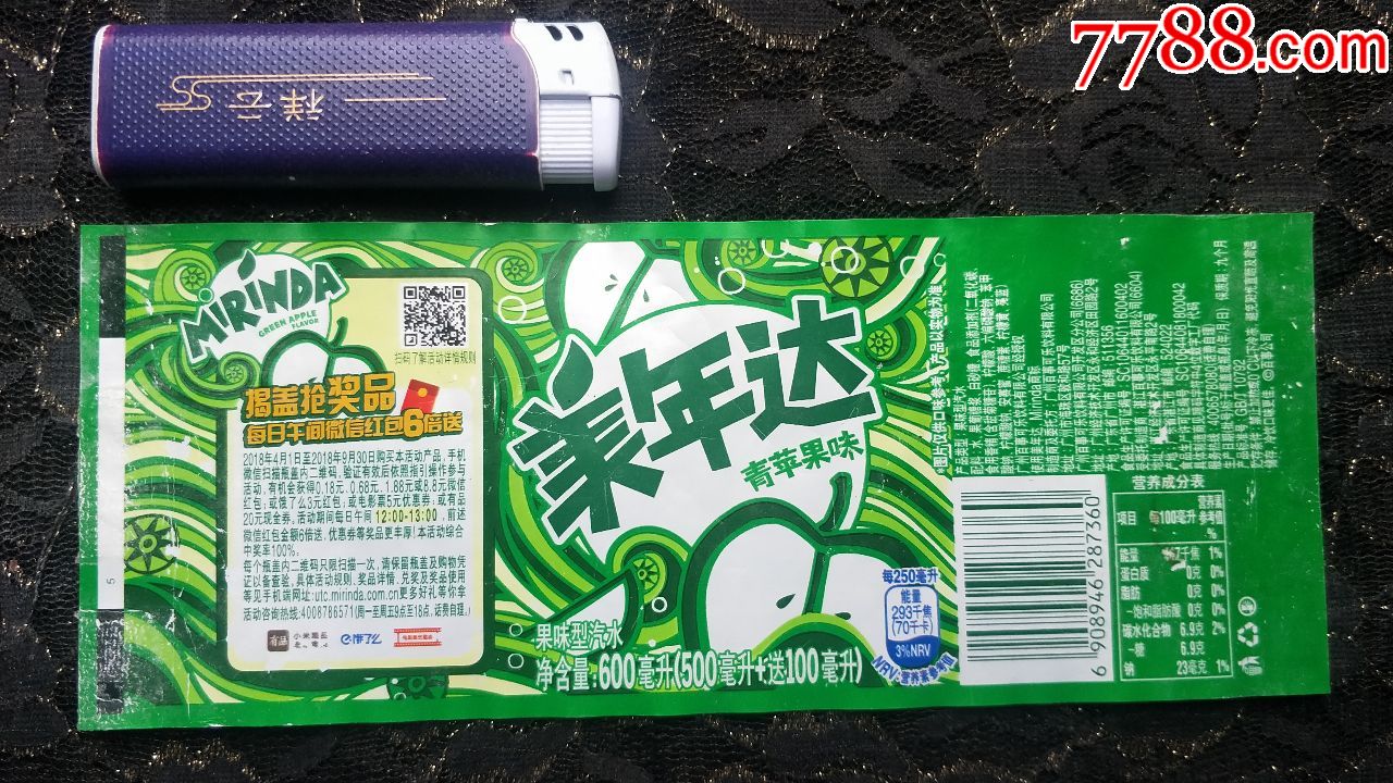 瓶标收藏美年达青苹果味600ml揭盖抢奖品