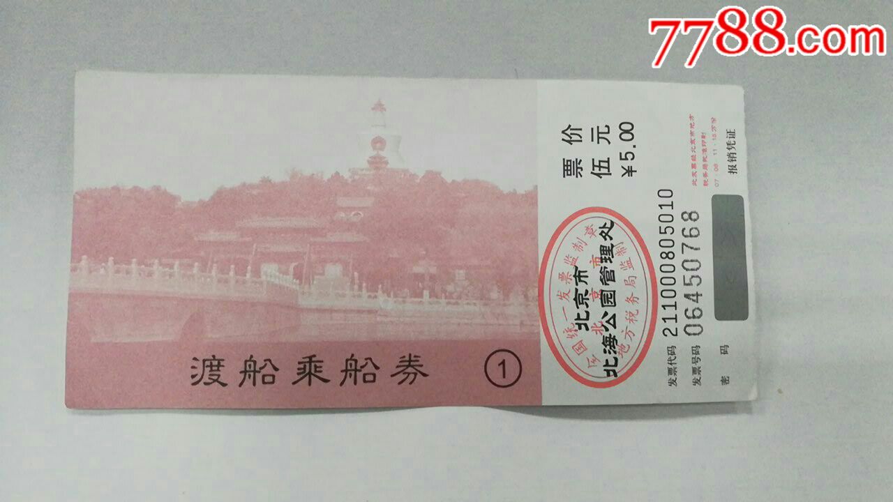 滚动鼠标滚轴,图片即可轻松放大,缩小更多"船票/航运票