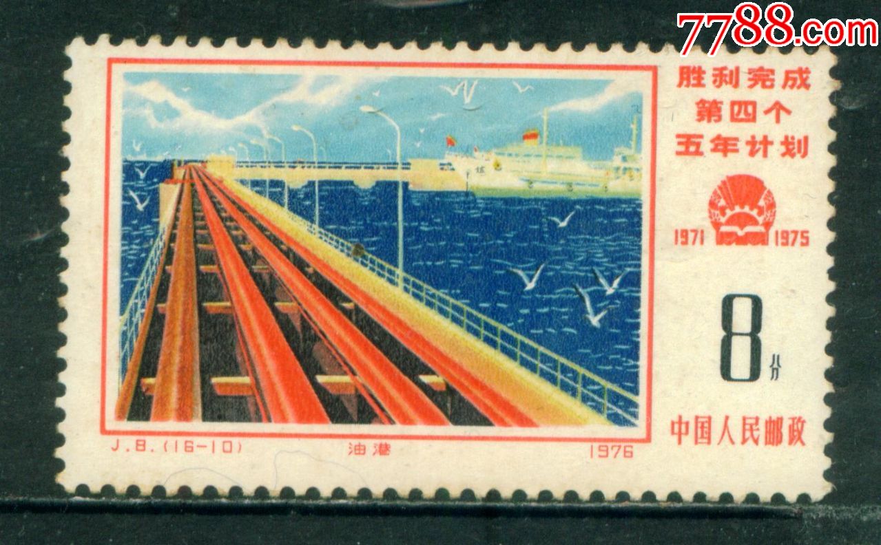 j8四五计划1610新票上品