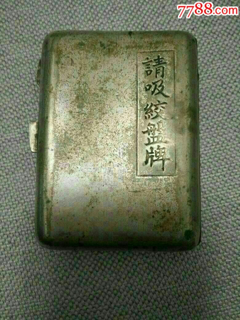珍稀民国银烟盒(请吸绞盘牌)珍贵一