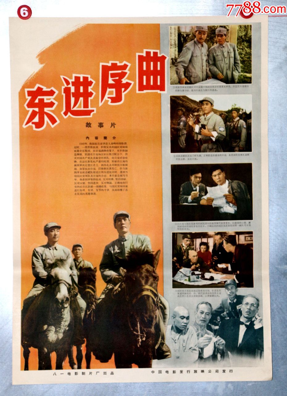 东进序曲(抗战专题)-电影海报-7788电影海报