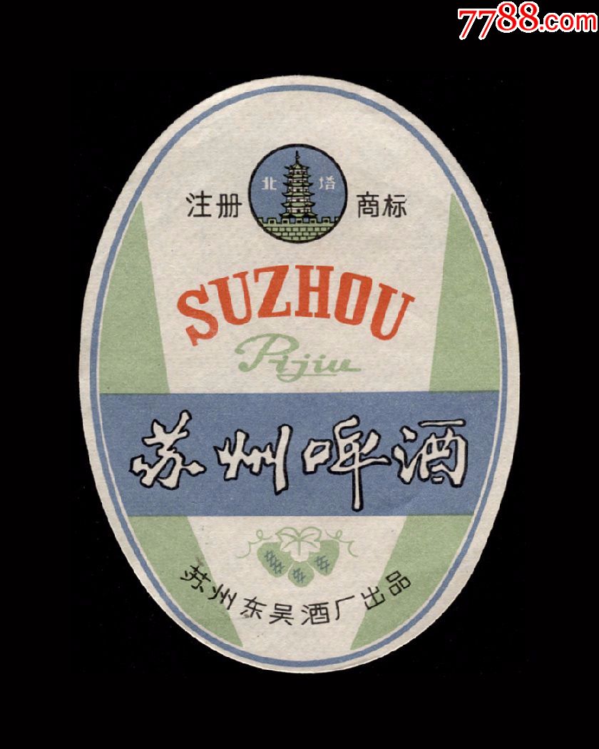 苏州啤酒酒标一枚