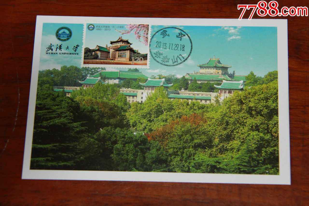 武汉大学极限明信片