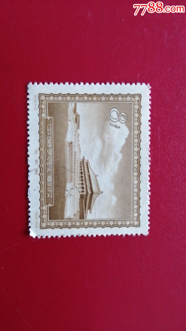 特15盖销票品如图_新中国邮票_聚宝杂店【7788收藏__收藏热线】