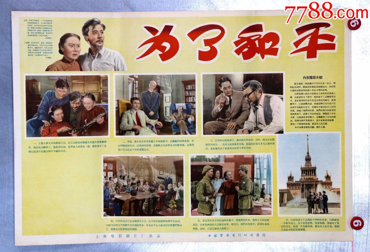 为了和平(赵丹主演)