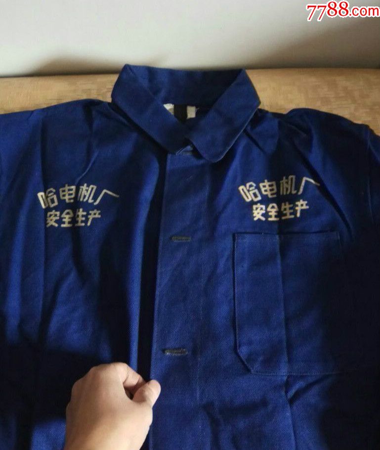 70年代劳动布材质工作服--全新十品