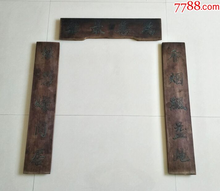 清代精雕木对联