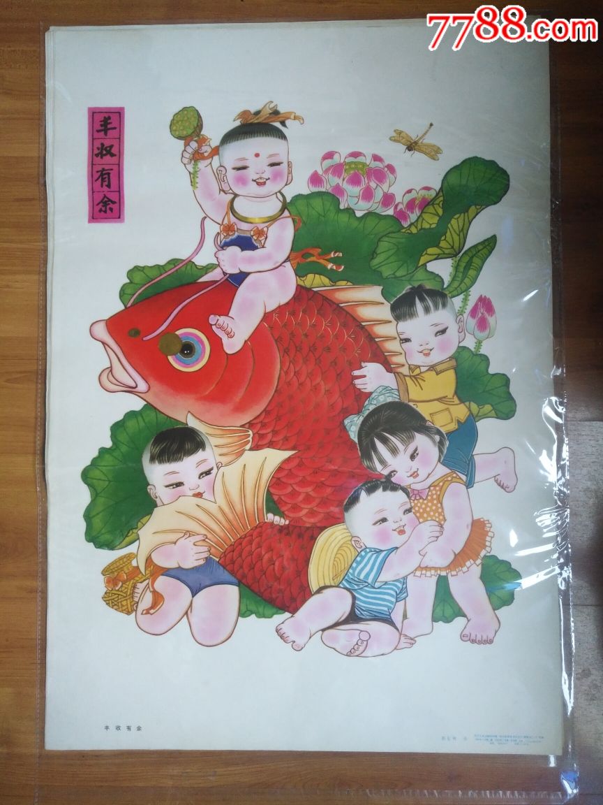 80年代年画!对开!