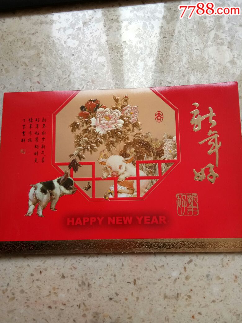 贺卡(生肖贺卡,新年贺卡)一汽四环车轮厂,贺卡_第1张_7788贺年片收藏