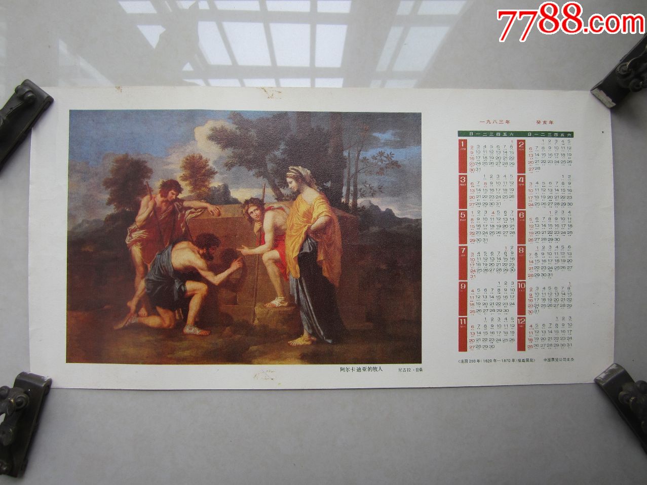 阿尔卡迪亚的牧人