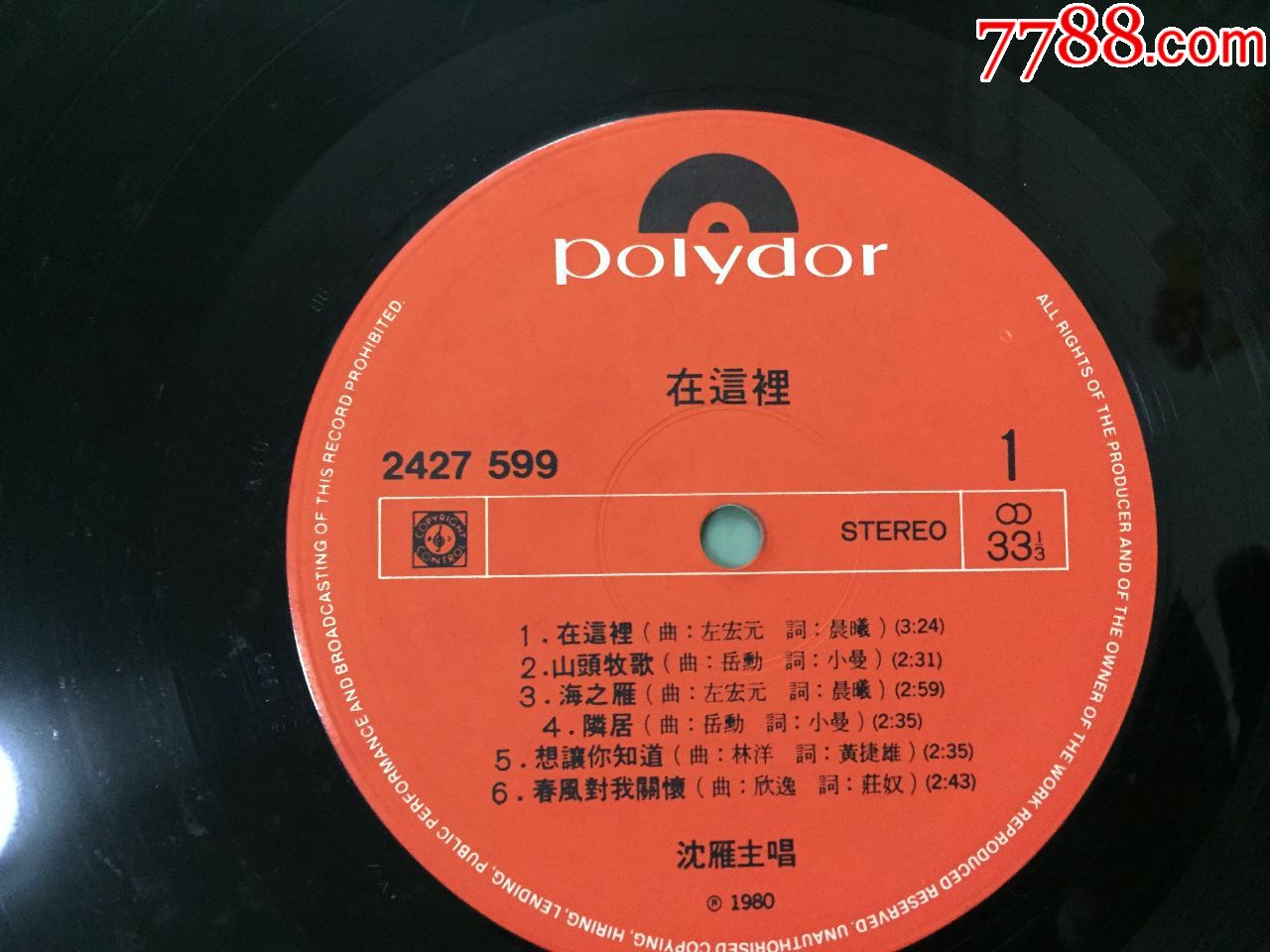 沈雁《在这里》香港原装正版黑胶唱片lp