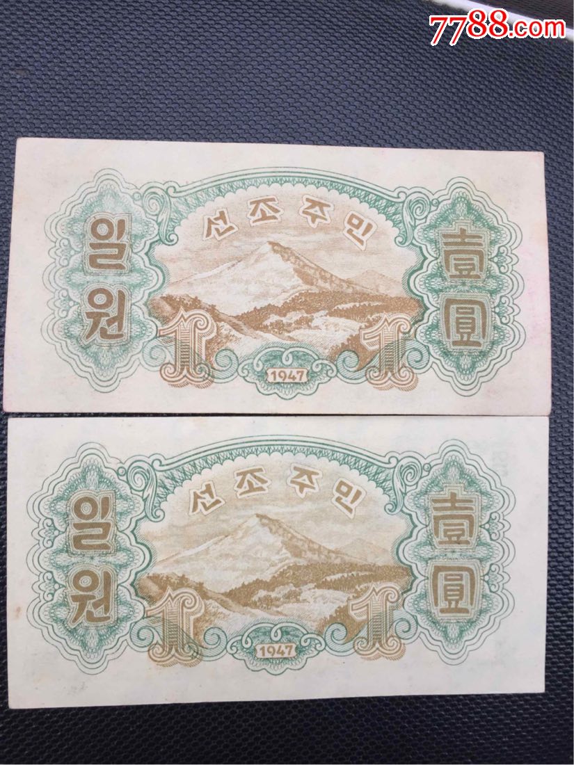 1947年朝鮮幣