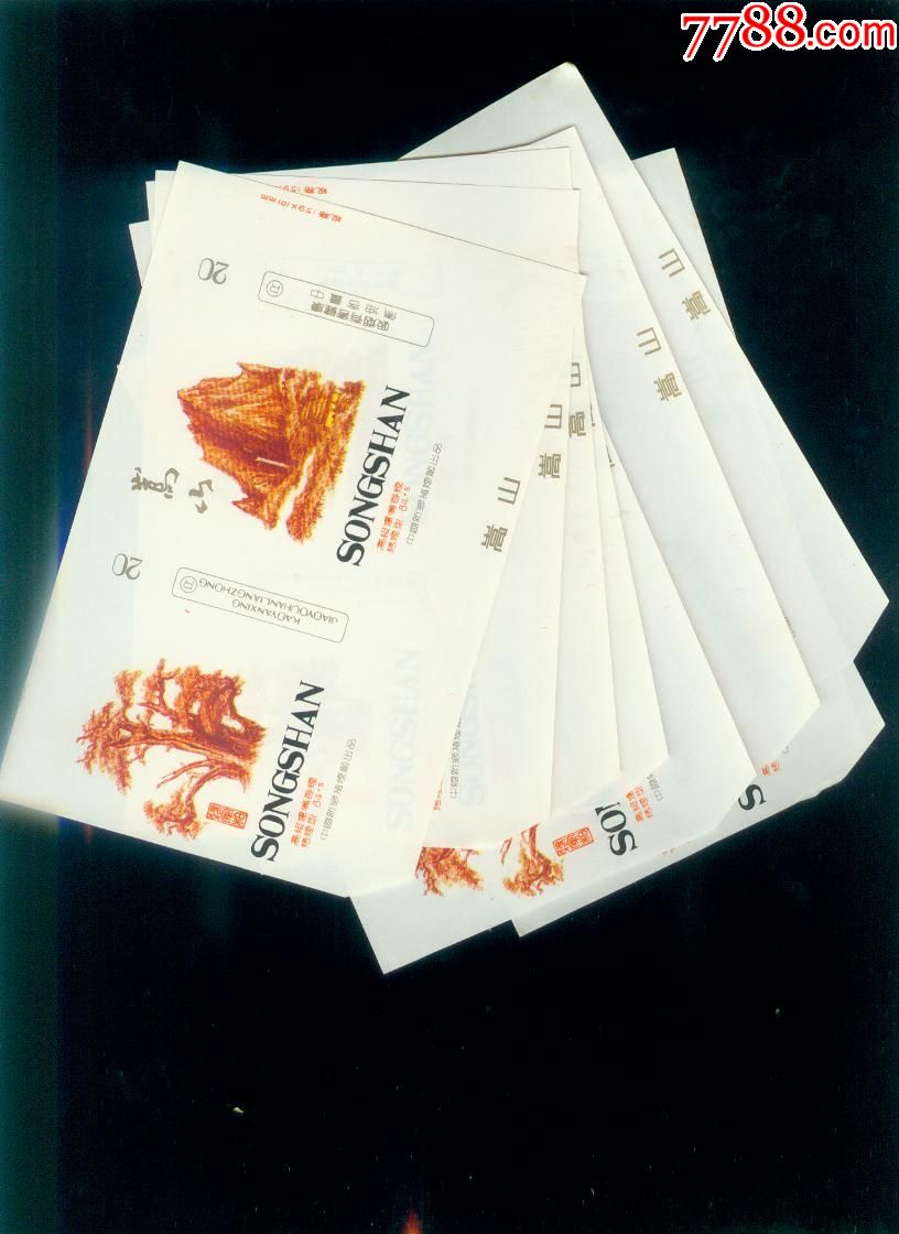 嵩山新乡厂10张