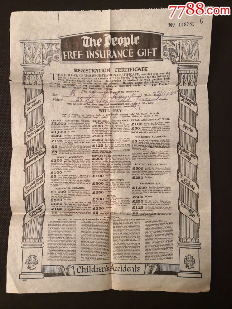 保险类………儿童意外保险保险单