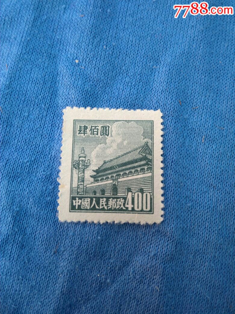 5000元-se65453153-新中国邮票-零售-7788收藏__收藏热线