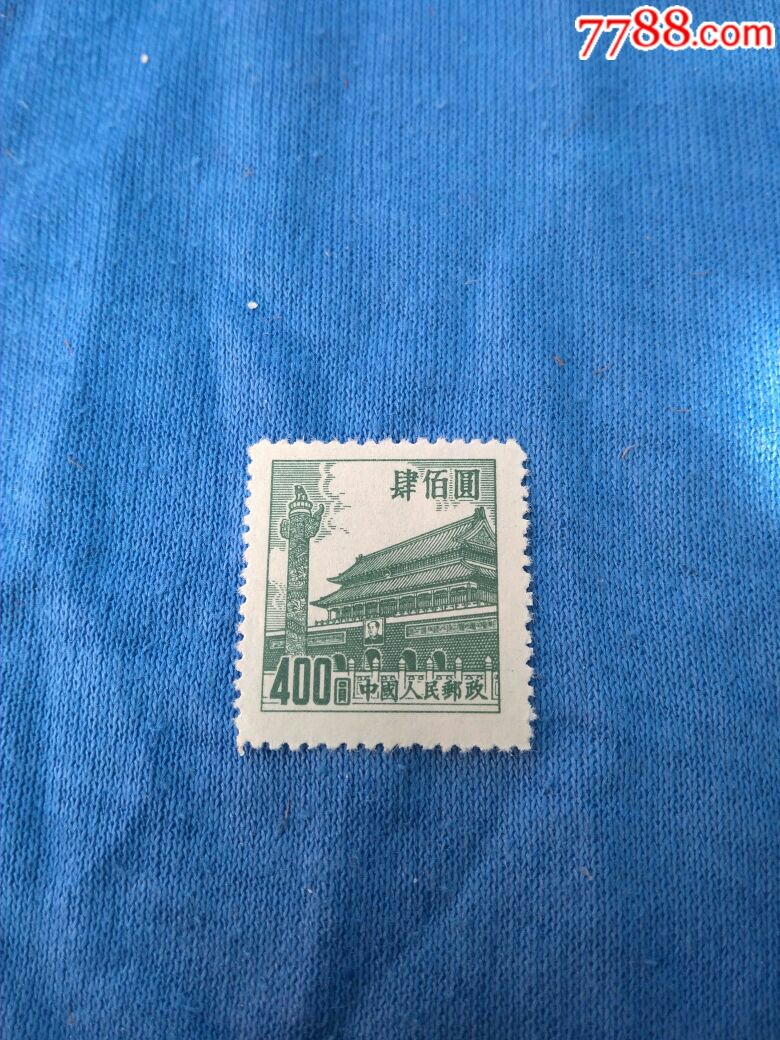 5000元-se65453532-新中国邮票-零售-7788收藏__收藏热线