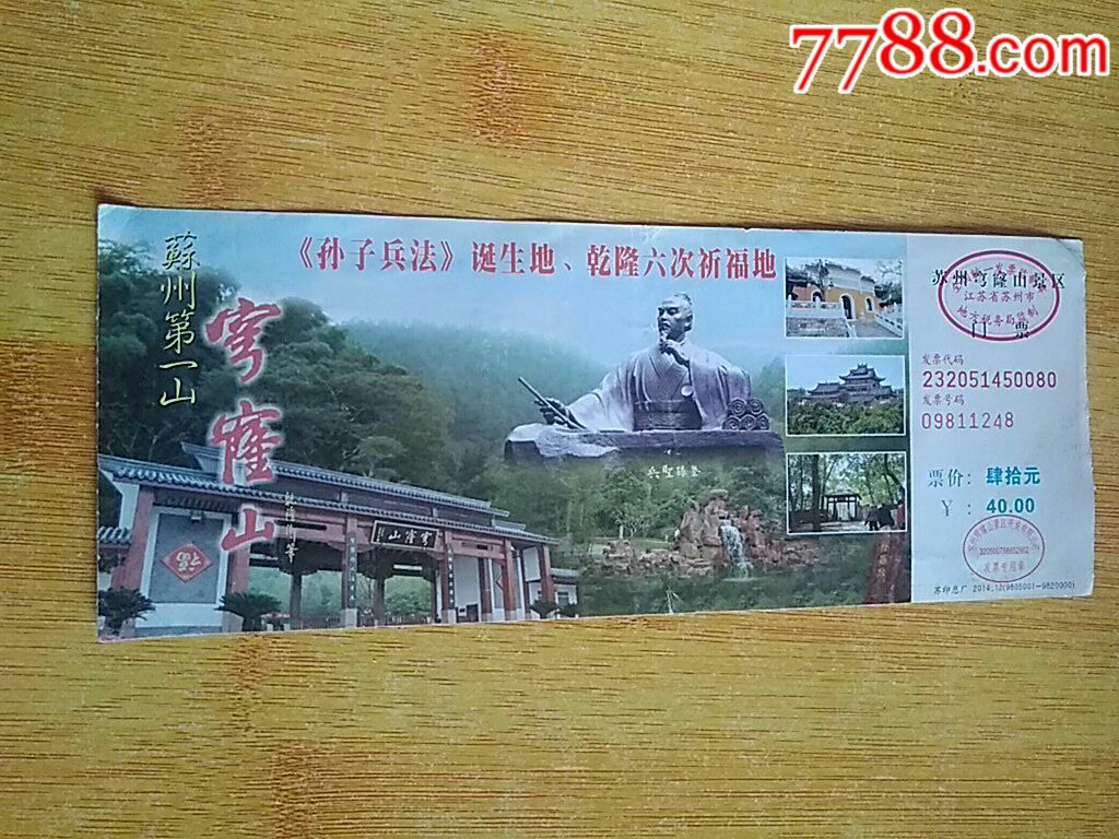 苏州第一山穹窿山-旅游景点门票-7788收藏__收藏热线