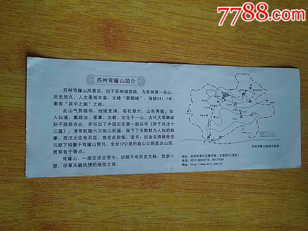 苏州第一山穹窿山-旅游景点门票-7788收藏__收藏热线
