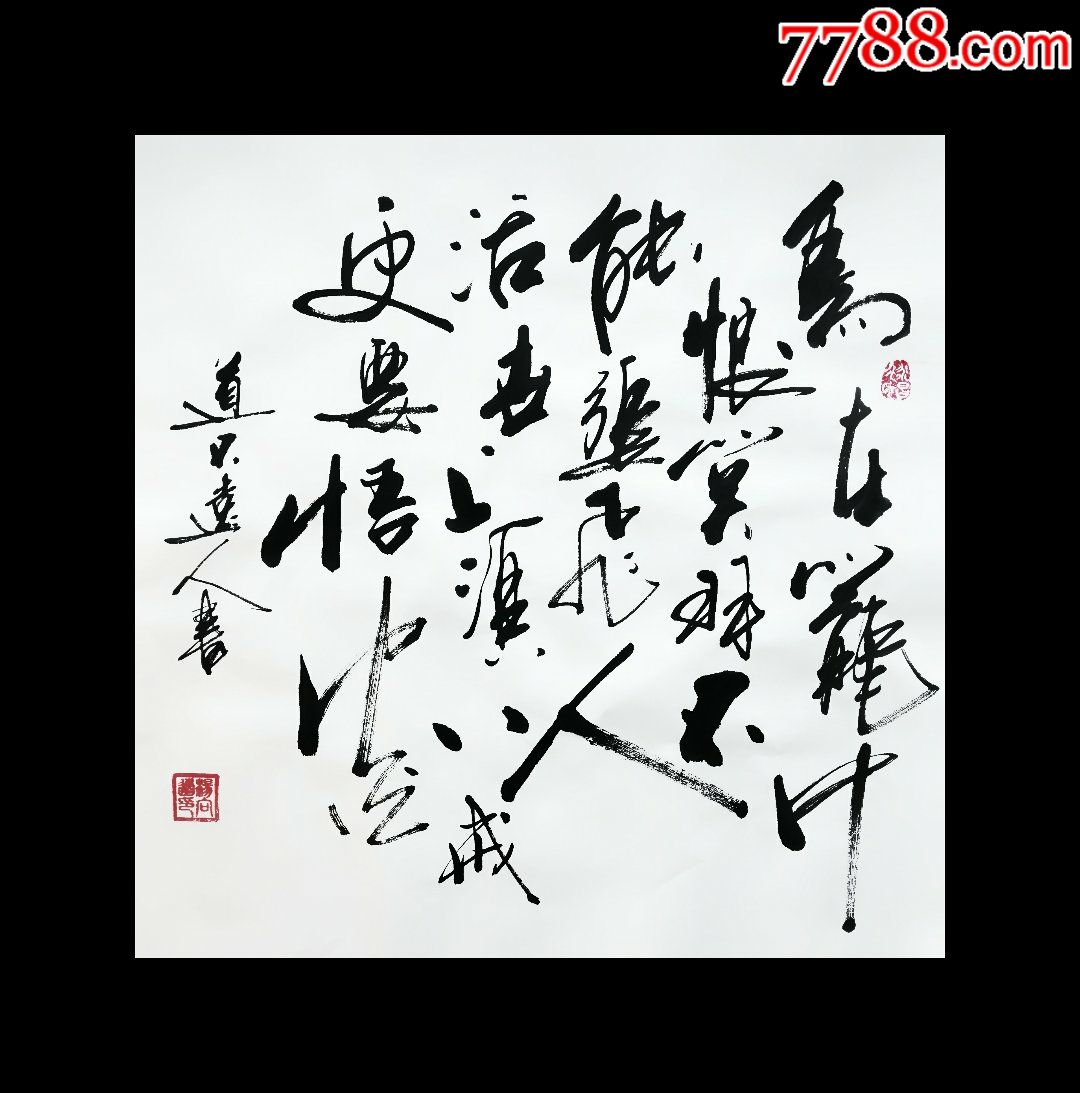 杨向道草书原作