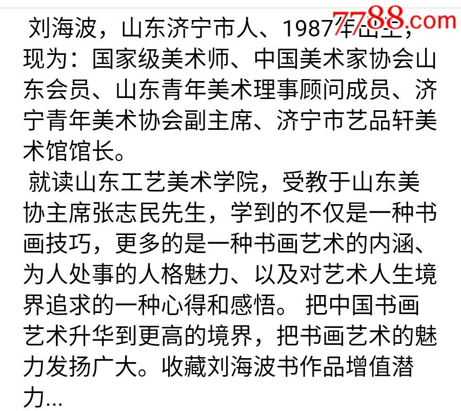 刘海波书法原作