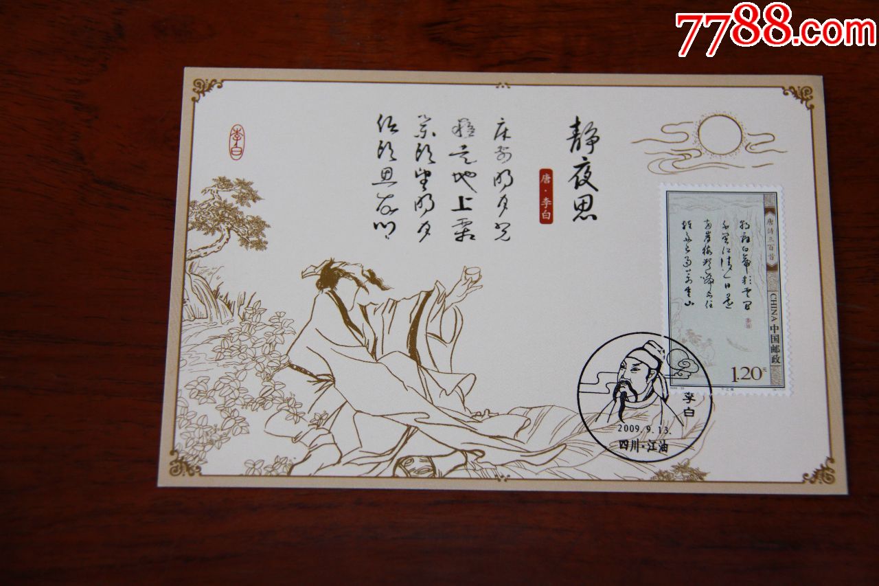 唐诗极限明信片