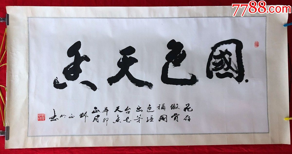 书画原作1328,书法家【邓正明】少将【国色天香】,四尺全开