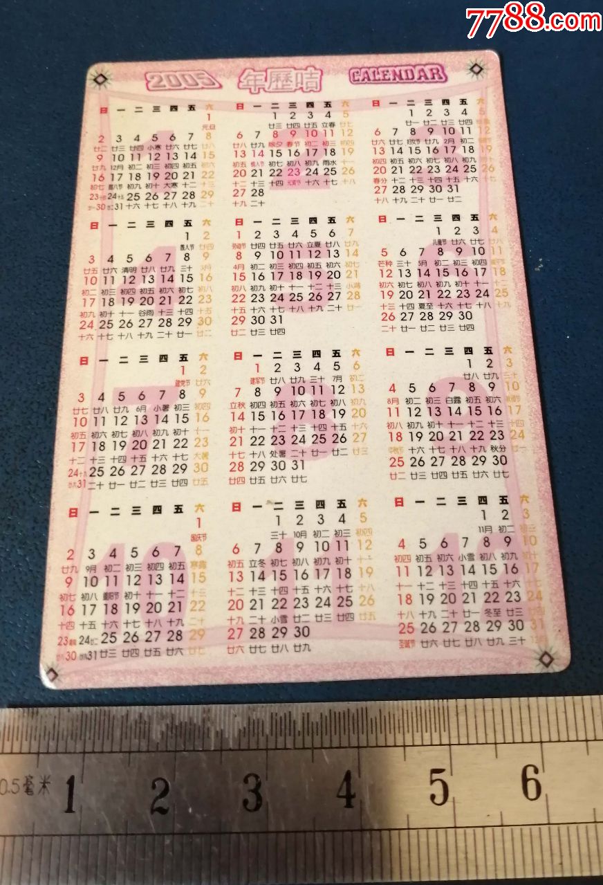 2005年-年历片--卡通