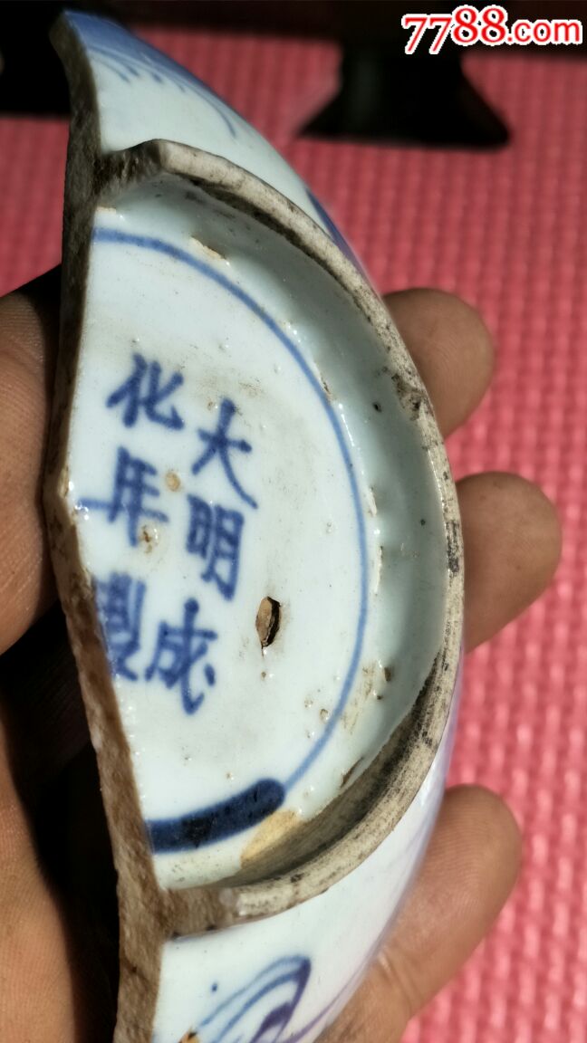 明代青花瓷碗底瓷片,大明成化年制底款