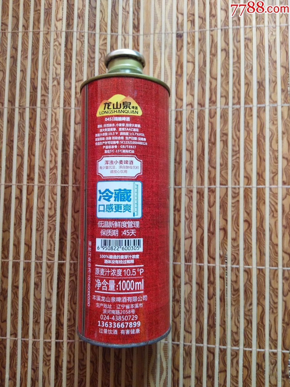 龙山泉0451精酿啤酒罐--10.5度--1000ml---印象端午