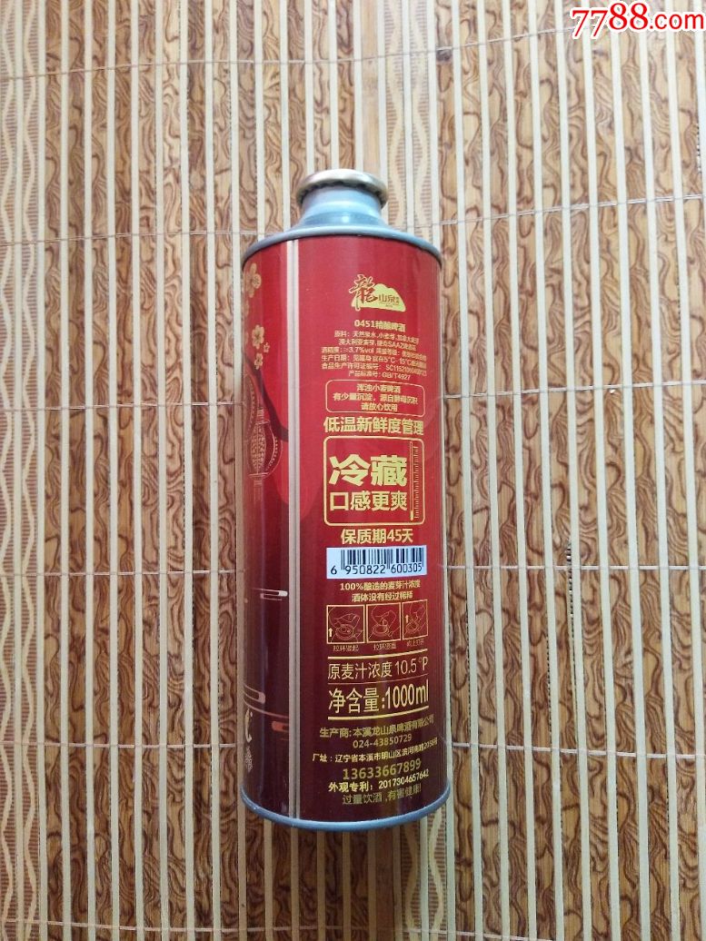 龙山泉0451精酿啤酒罐---10.5度--1000l---18年贺岁套之一财气
