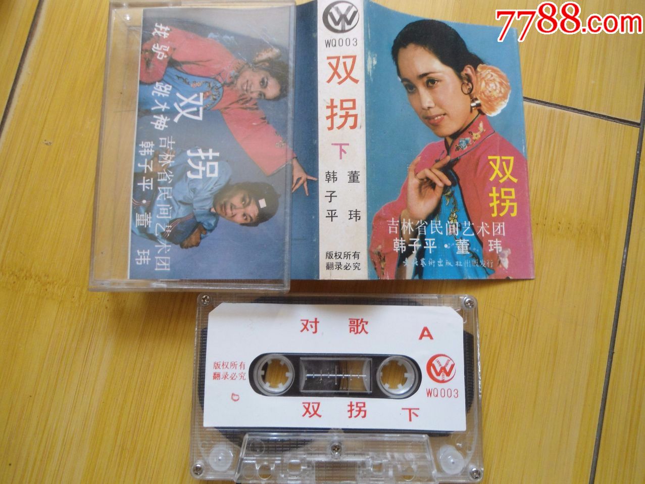 二人转--双拐(下)