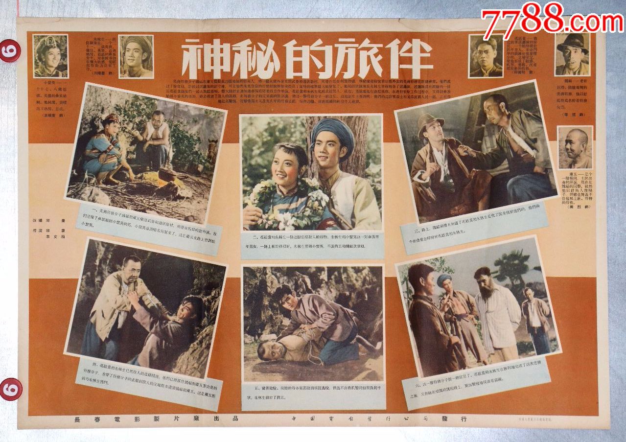 神秘的旅伴----王晓棠-电影海报-7788电影海报