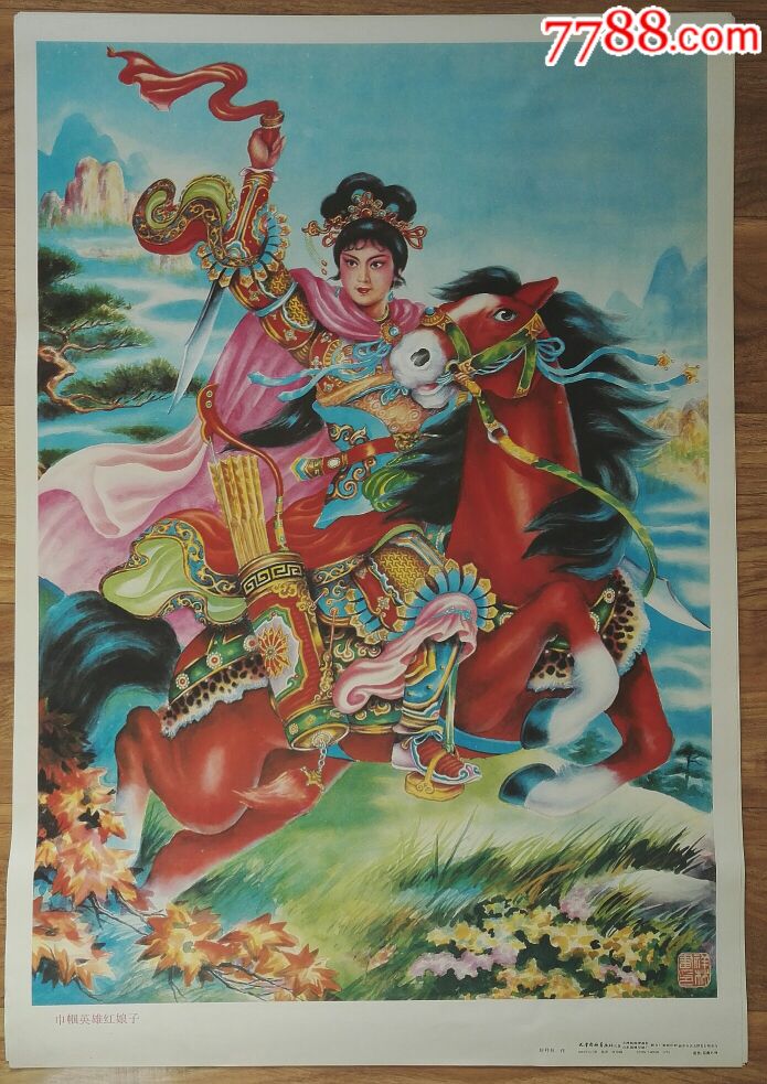 红娘子【杨柳青年画】