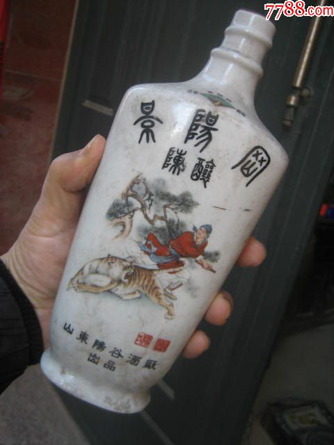 景阳冈打虎酒蓝瓶图片