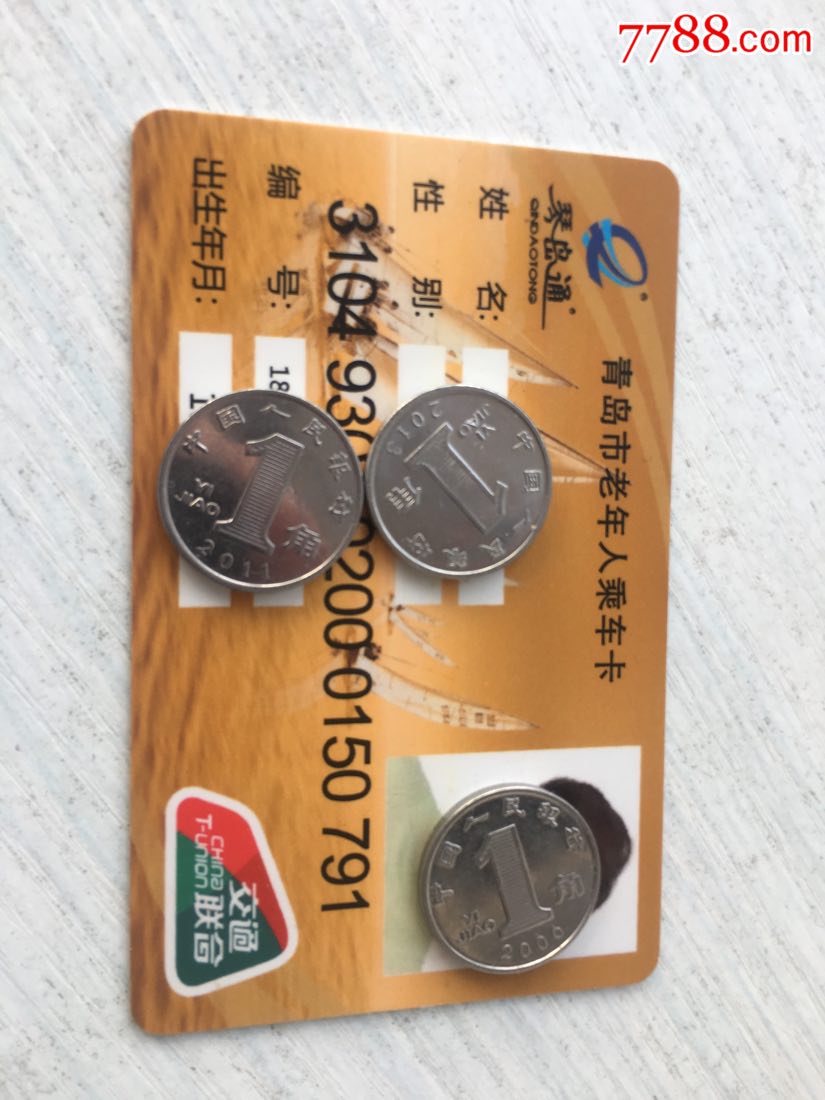 琴岛通青岛市老年人乘车卡