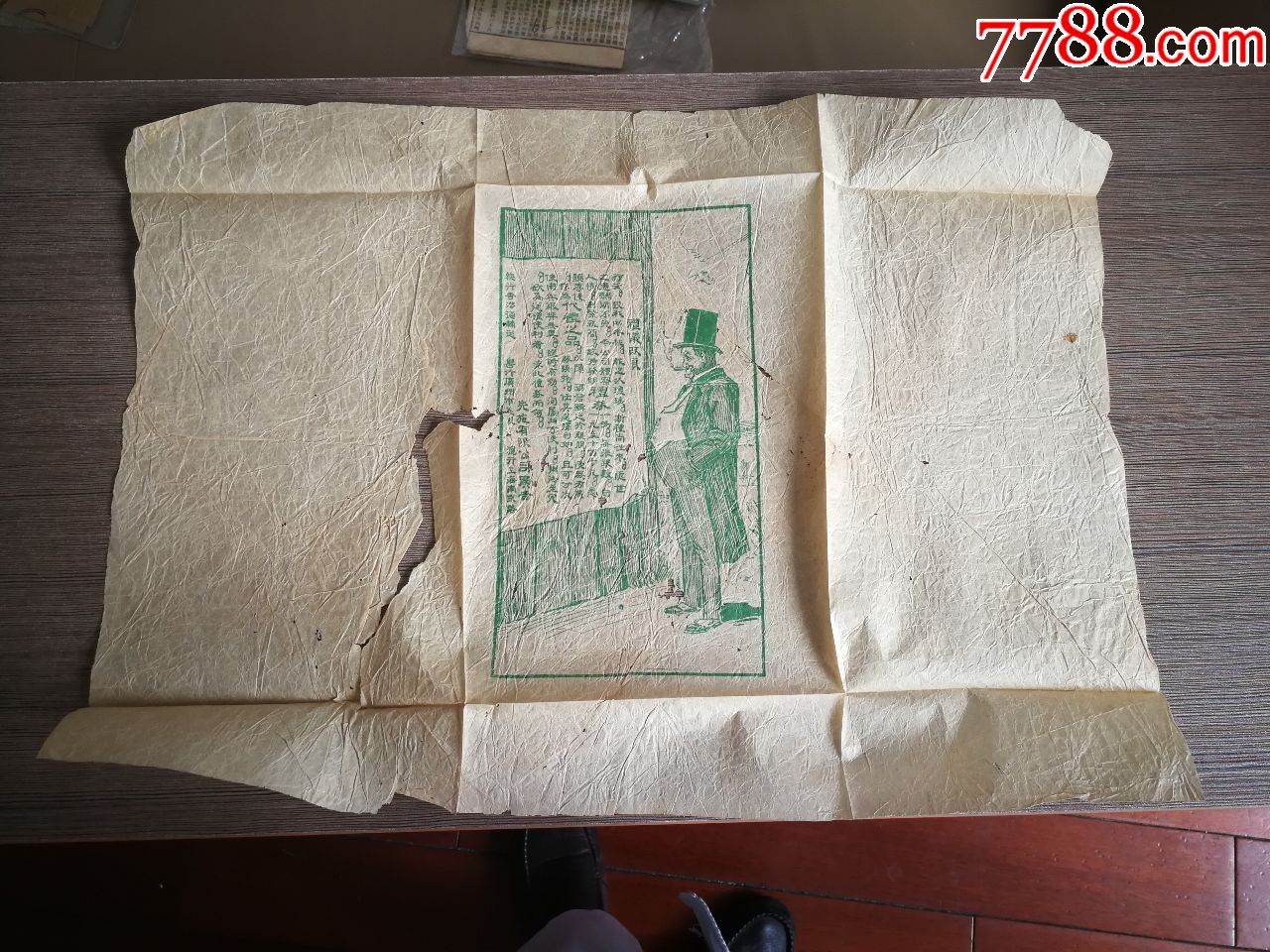 民国上海先施公司包装纸